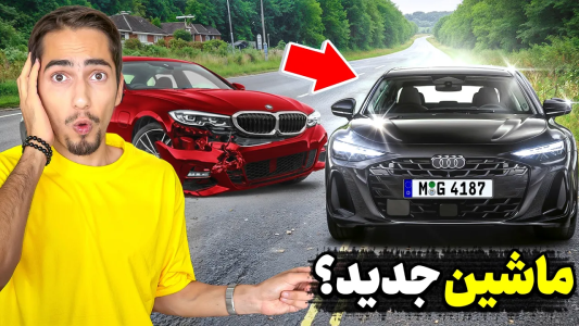 سریال ولاگ‌ها - علی گریزی - فصل ۱ - ماشینم رو عوض کردم