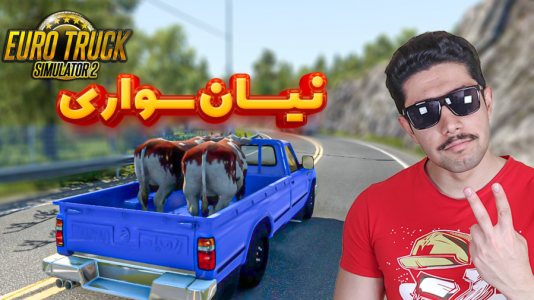  استریم شبیه‌ساز کامیون ۲ - کیکسیتاتور - فصل ۱ - مود نیسان پارت دو و تصادف عجیب و غریب