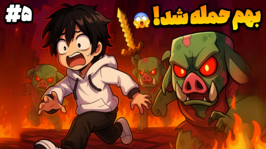  استریم ماینکرفت: جزیره رویایی - سی اچ گیم - فصل ۱ - رفتم ندر و بهم حمله شد!!