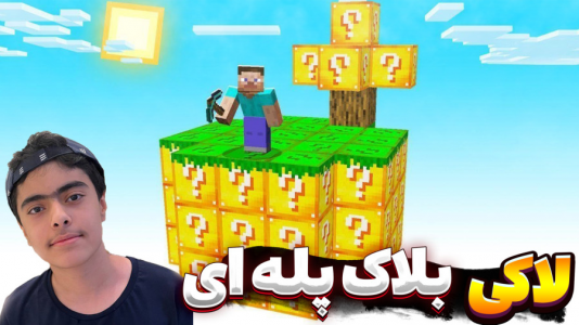  استریم ماینکرفت: لاکی بلاک پله‌ای - جکسن - فصل ۱ - به دنبال الماس