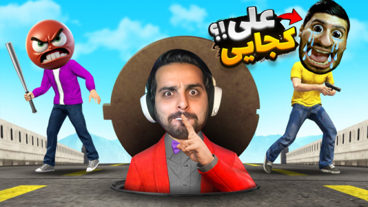  استریم خفن‌ترین‌ها و باحال‌ترین گیم‌ها ۹ - علی کامیکس - فصل ۱ - قایم موشک اما هاشم همزاد منه