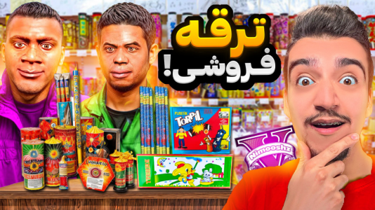  استریم جی‌تی‌ای ۵ : شغل‌های مختلف - نیموش - فصل ۱ - فرانکلین و لامار مغازه ترقه فروشی باز کردن