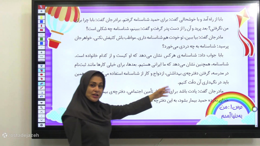 سریال مطالعات اجتماعی سوم دبستان - استاد اجازه - فصل ۱ - درس اول - بخش ۲