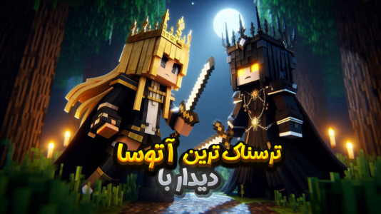  استریم ماینکرفت: زئوس - ملینا بلیک - فصل ۱ - دیدار عجیب با آتوسا