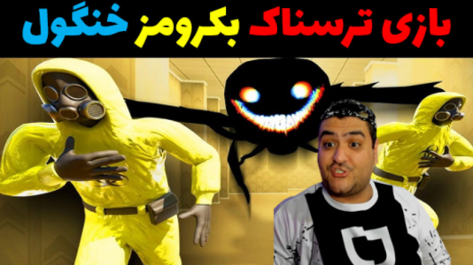  استریم شرکت بک رومز - پرهام گیم پلی - فصل ۱ - قسمت ۶