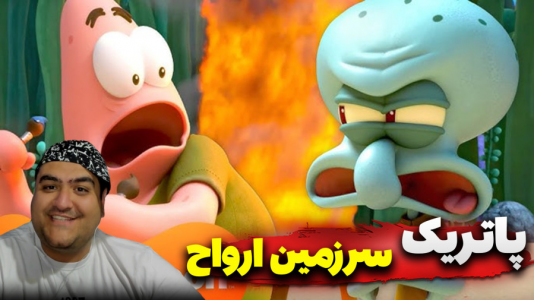  استریم ماینکرفت: ماجراجویی - پرهام گیم پلی - فصل ۱ - پاتریک و سرزمین ارواح در