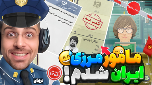  استریم مرزبان - RIP - فصل ۱ - تروریست حمله کرد بهمون