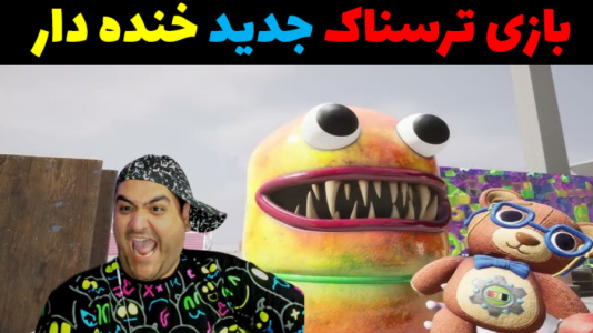  استریم بازی جوی ویل ۲ - پرهام گیم پلی - فصل ۱ - قسمت ۶