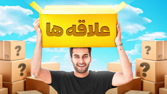 سریال راز موفقیت من - بنیامین بیای - فصل ۱ - چجوری علاقمون رو پیدا کنیم سریال راز موفقیت من - بنیامین بیای - فصل ۱ - چجوری علاقمون رو پیدا کنیم