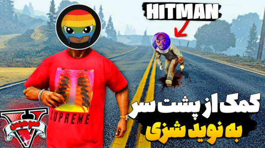  استریم جی‌تی‌ای ۵ - عمو هیتمن - فصل ۱ - کمک به نوید شزی از پشت سر !