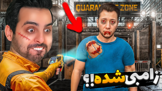  استریم خفن‌ترین‌ها و باحال‌ترین گیم‌ها ۸ - علی کامیکس - فصل ۱ - منطقه قرنطینه زامبی‌ها