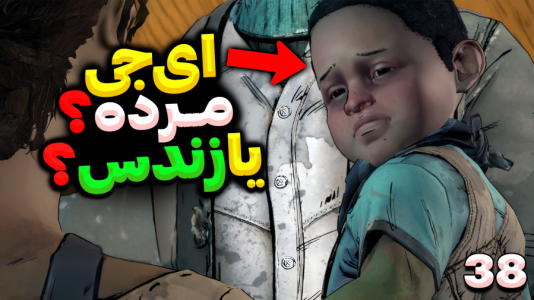  استریم مردگان متحرک ۲ - RIP - فصل ۱ - چه بلایی سر ای جی اوردن ؟ اون مرده یا زندست