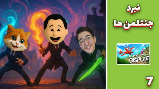  استریم نبرد جنتلمن‌ها - مهدی بیزیکسر - فصل ۱ - قسمت ۶