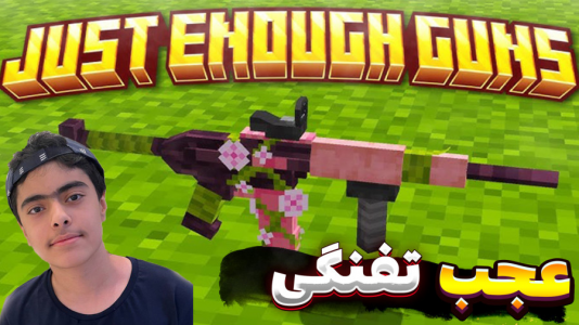 استریم ماینکرفت: سروایول تفنگی - جکسن - فصل ۱ - عجب تفنگ خفن  استریم ماینکرفت: سروایول تفنگی - جکسن - فصل ۱ - عجب تفنگ خفن