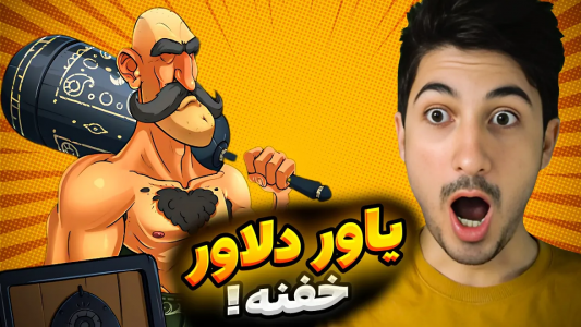  استریم پسر خوانده - گیم تی وی - فصل ۱ - قهرمان جدید بازی پسرخوانده