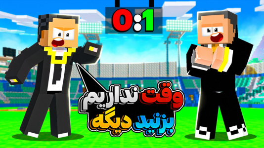  استریم مربی برتر - مهرداد ال‌دی - فصل ۱ - حساس ترین پارت!