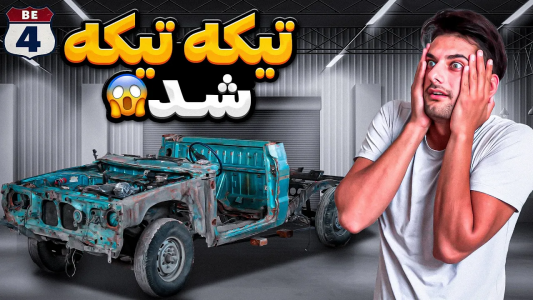 سریال پروژه بزرگ - بنیامین بی‌ای - فصل ۱ - برای پروژه بزرگ جر وا جرش کردیم