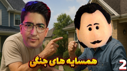 استریم بازی‌های تیمی - مهدی بیزیکسر - فصل ۱ - دو به دو