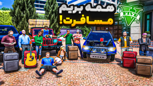  استریم جی‌تی‌ای ۵ : مسافرت - نیموش - فصل ۱ - با همه کاراکترهای بازی رفتیم مسافرت رفتیم کویر آفرود