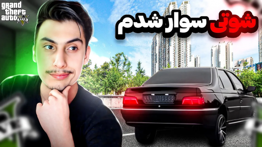  استریم جی‌تی‌ای ۵: ماشین‌های ایرانی - امیر اس‌ورد - فصل ۱ - همه پلیسا ریختن سرم