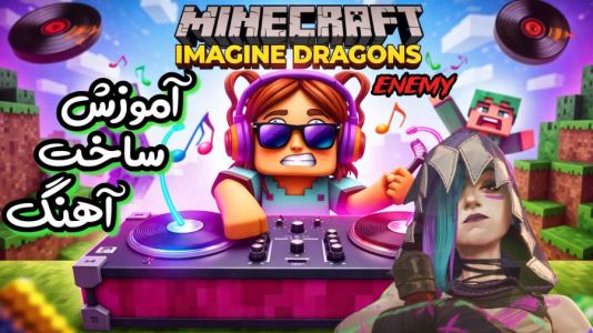  استریم ماینکرفت: نکات ۲ - استوری مد - فصل ۱ - ساخت آهنگ enemy arcane در ماینکرفت با noteblock