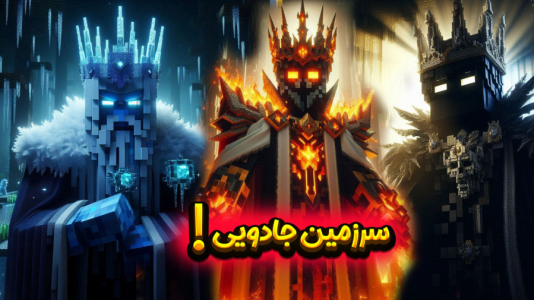  استریم ماینکرفت: دنیای جادویی - ملینا بلیک - فصل ۱ - فرار از جادوی سیاه