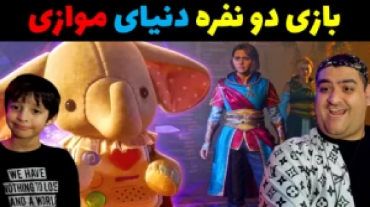  استریم اسپلیت فیکشن - پرهام گیم پلی - فصل ۱ - قسمت ۱۶