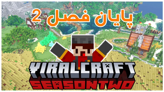  استریم ماینکرفت: وایرال‌کرفت - کاپیتان پایرو - فصل ۲ - !خداحافظی با سیزن ۲