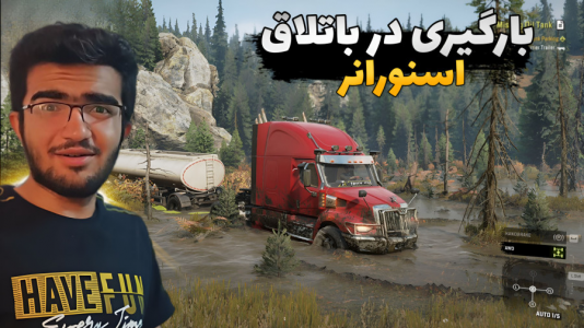  استریم اسنو رانر - سناتور هادی - فصل ۱ - بارگیری در باتلاق