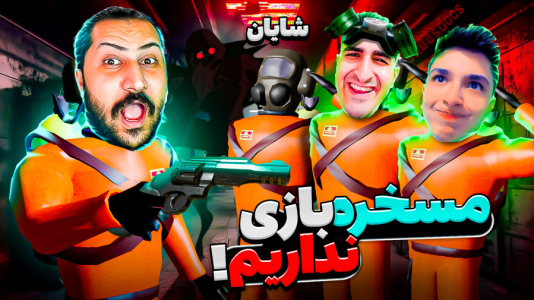 استریم شرکت مرگبار - کریم تیزی - فصل ۱ - پاتریک اومد به اینجا با شایان  استریم شرکت مرگبار - کریم تیزی - فصل ۱ - پاتریک اومد به اینجا با شایان