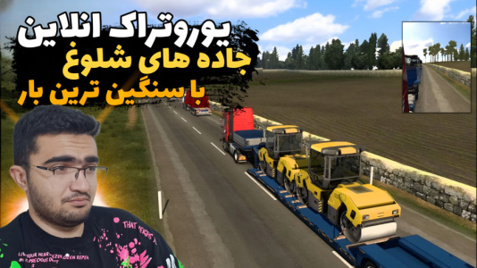  استریم شبیه‌ساز کامیون ۲ - سناتور هادی - فصل ۱ - جاده های شلوغ با سنگین ترین بار !!!