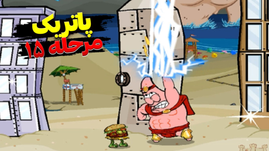  استریم باب اسفنجی شلوار مکعبی - اچ‌کی‌ام گیم - فصل ۱ - قسمت ۳۴