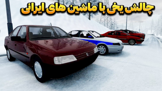  استریم شبیه‌ساز تصادف ماشین - وحید ایکس کار - فصل ۱ - چالش یخی