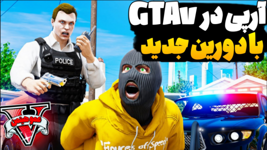  استریم جی‌تی‌ای ۵ - عمو هیتمن - فصل ۱ - اولین ارپی جی‌تی‌ای با دوربین جدید سونی ۱
