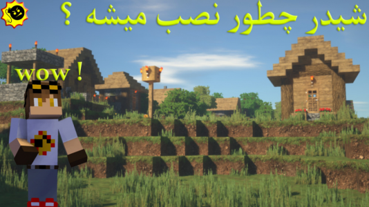  استریم ماینکرفت ۲ - ویلسون - فصل ۱ - آموزش نصب شیدر ماینکرافت