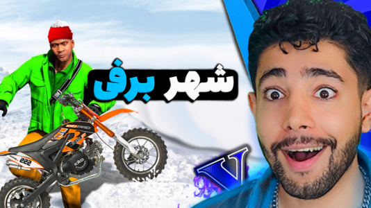  استریم جی‌تی‌ای ۵: حوادث طبیعی - کیکسیتاتور - فصل ۱ - تفریحات زمستانی با مایکل و فرانکلین