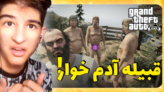 استریم جیتیای وی ۲ - بردیا آر ۲ - فصل ۱ - راز عجیب و معمایی ۳  استریم جیتیای وی ۲ - بردیا آر ۲ - فصل ۱ - راز عجیب و معمایی ۳