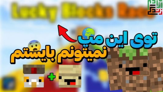 استریم ماینکرفت: ترکیبیها - ماینرگوس - فصل ۱ - توی این مپ حق ایستادن ندارم  استریم ماینکرفت: ترکیبیها - ماینرگوس - فصل ۱ - توی این مپ حق ایستادن ندارم