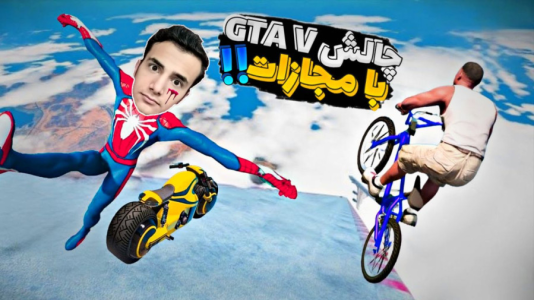  استریم جی‌تی‌ای ۵ - آرمان دارک - فصل ۱ - چالش خفن جی تی ای اما با مجازات!