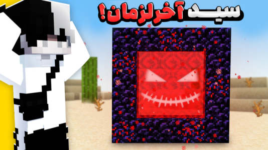  استریم ماینکرفت: ماین کرافت - سپهر اس‌پی‌آر - فصل ۱ - ماینکرفت سید های کمیاب