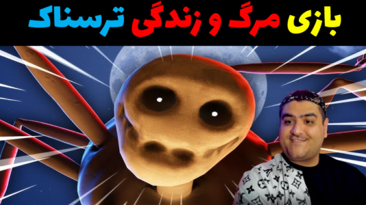  استریم قرمز یا آبی - پرهام گیم پلی - فصل ۱ - قسمت ۵