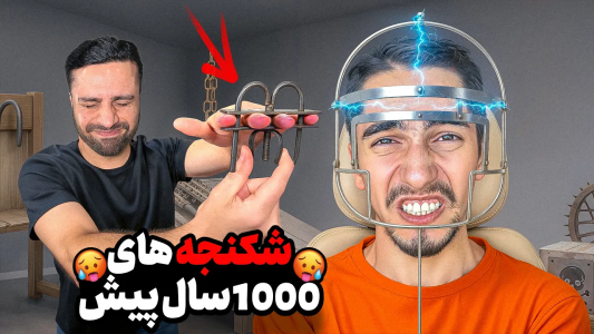 سریال چالش‌های سخت با علی گریزی - فصل ۱ - بدترین شکنجه های ۱۰۰۰ ساله رو تست کردیم