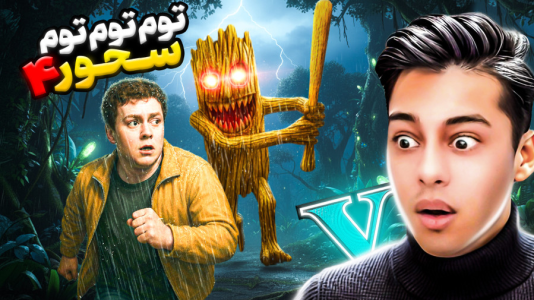  استریم جی‌تی‌ای ۵: داستانی ۵ - احسان باکستر - فصل ۱ - توم توم سحور در جی تی ای!