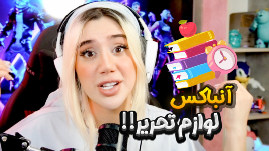 سریال آنباکس‌های خفن با ملینا بلیک - فصل ۱ - لوازم تحریر خریدم!!