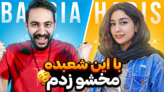 سریال آموزش شعبده بازی - بردیا مجیک - فصل ۱ - با این شعبده بازی مخ همه رو راحت بزن