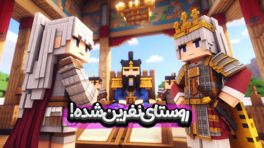  استریم ماینکرفت: انتقام جومونگ - ملینا بلیک - فصل ۱ - سفر به روستای عجیب و غریب