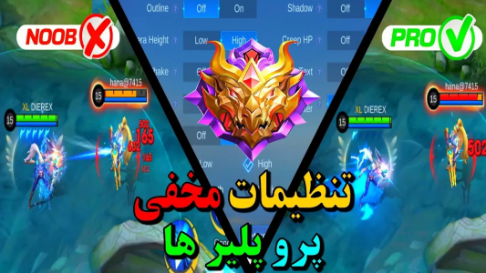  استریم قهرمانان موبایل: آموزشی - دایرکس - فصل ۱ - بهترین تنظیمات موبایل لجند