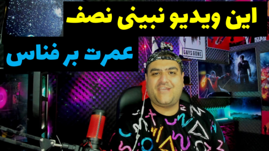 سریال دانستنی‌ها - پرهام گیم پلی - فصل ۱ - قسمت ۵