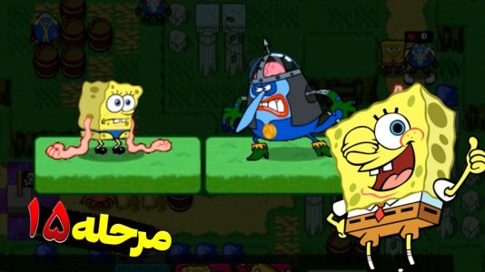  استریم باب اسفنجی شلوار مکعبی ۲ - اچ‌کی‌ام گیم - فصل ۱ - قسمت ۲۲