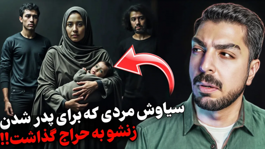 سریال پرونده‌های جنایی ایرانی با نامدارک ۳ - فصل ۱ - ماجرای عجیب پیشنهاد بی‌شرمانه زن و شوهر تهرانی